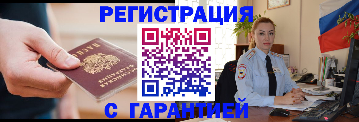 временная регистрация гарантия в Наро-Фоминске