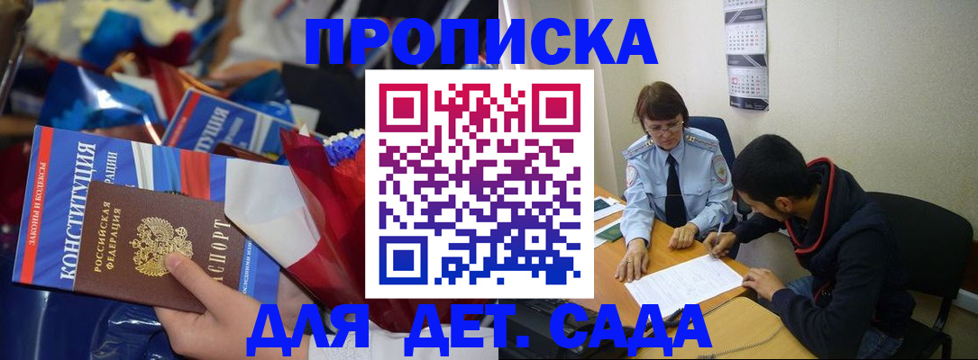 прописка для школы в Наро-Фоминске