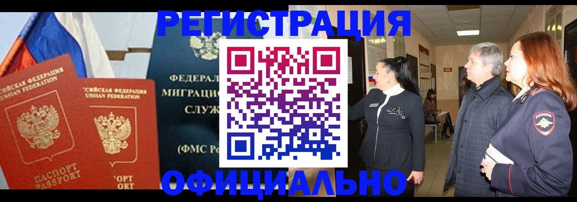 прописка 2025 в Наро-Фоминске