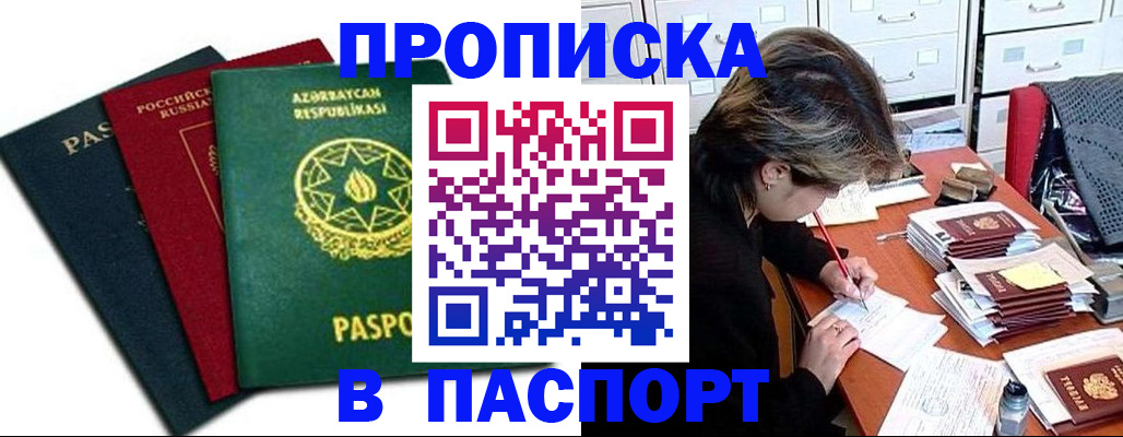 прописка паспорт в Наро-Фоминске