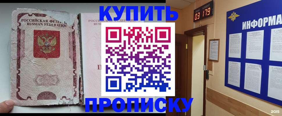 временная регистрация в Наро-Фоминске