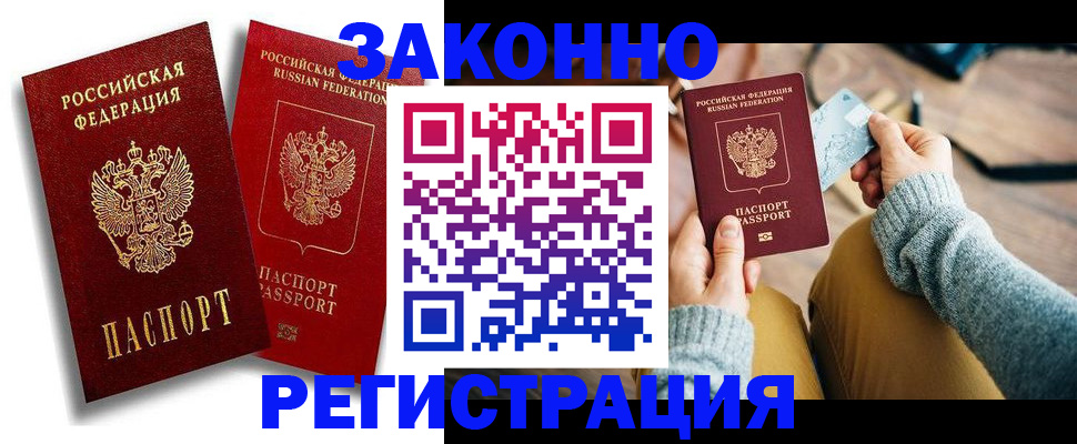 прописка поиск в Наро-Фоминске