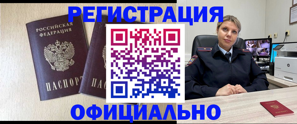 временная регистрация в квартире в Наро-Фоминске