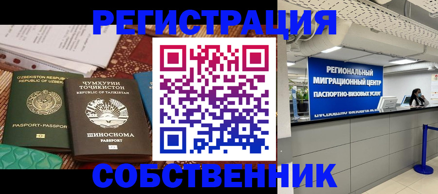 прописка гарантия в Наро-Фоминске