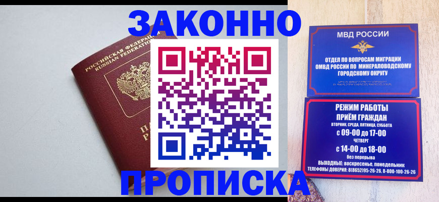 прописка для работы в Наро-Фоминске