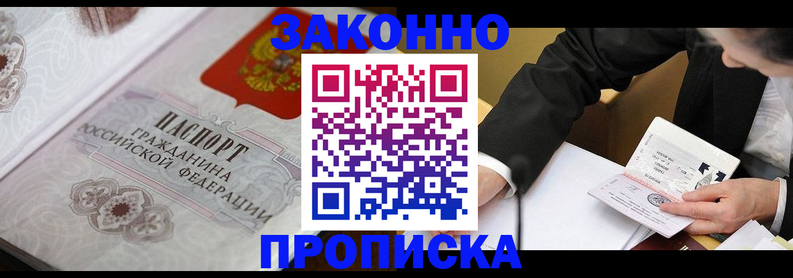 временная прописка в Наро-Фоминске