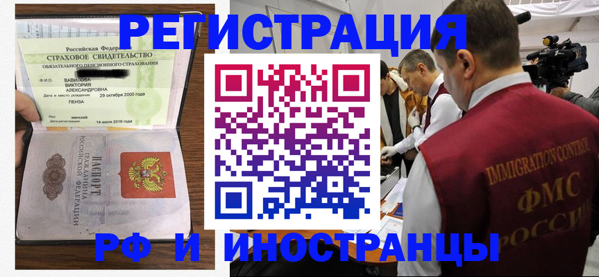 прописка от собственника в Наро-Фоминске