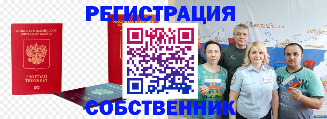 прописка штамп в Наро-Фоминске