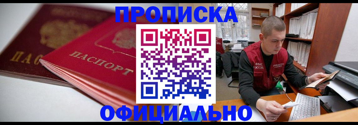 временная регистрация поиск в Наро-Фоминске